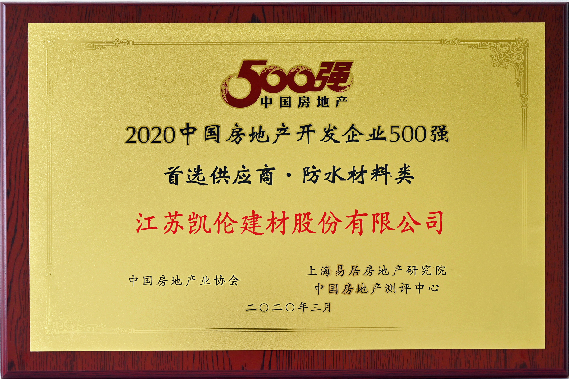 2020年 500强首选供应商